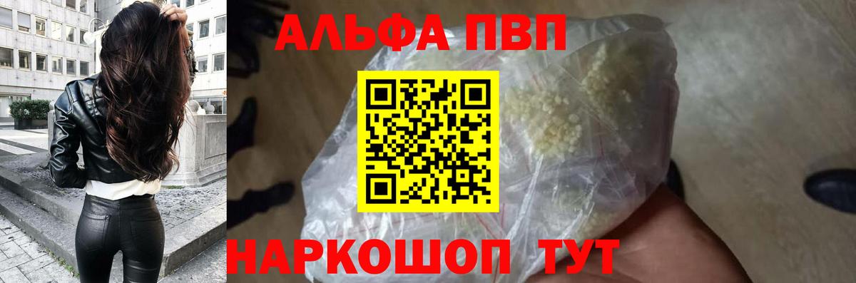 Alpha PVP VHQ  A-PVP мука  Сафоново  Вход с VPN  Альфа ПВП СК 