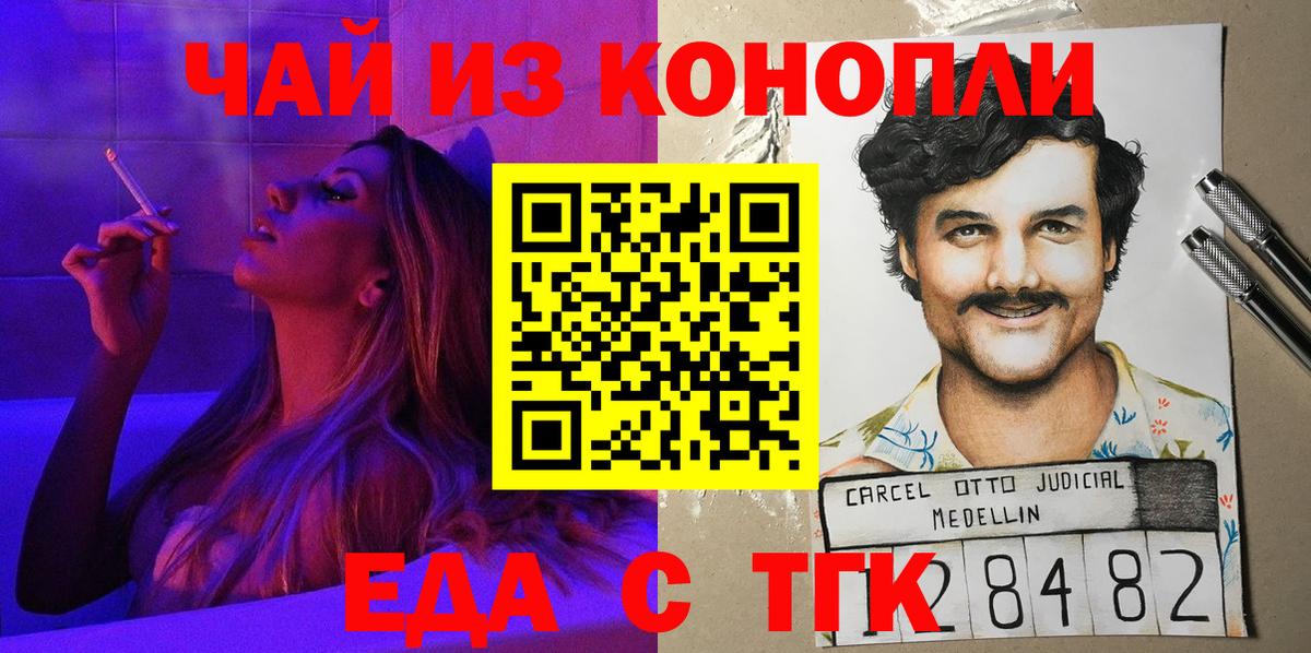 Сафоново  Печенье с ТГК марихуана  Вход с VPN 