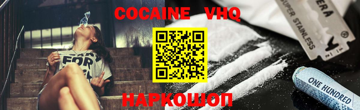 COCAIN FishScale  Кокаин 99%  Вход с VPN  Сафоново 