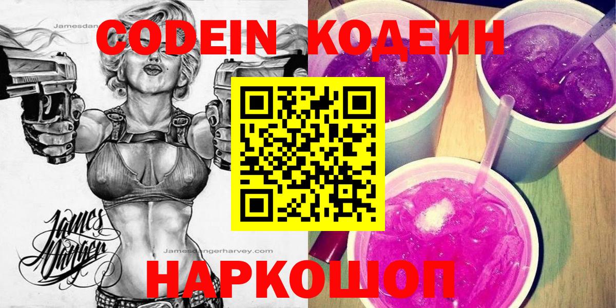 Кодеиновый сироп Lean напиток Lean (лин)  Вход с VPN  Сафоново 