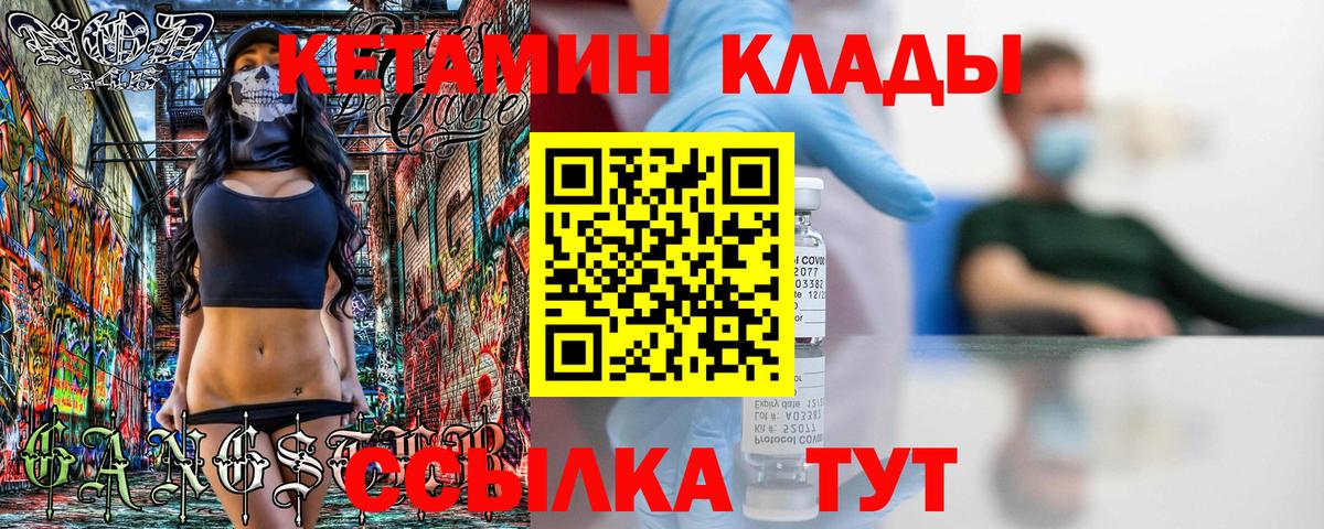 КЕТАМИН ketamine Сафоново