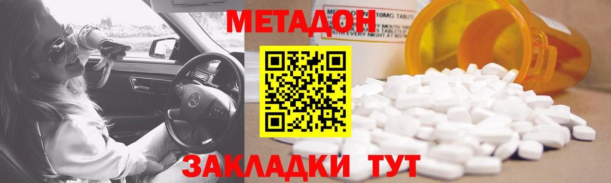 МЕТАДОН кристалл Сафоново